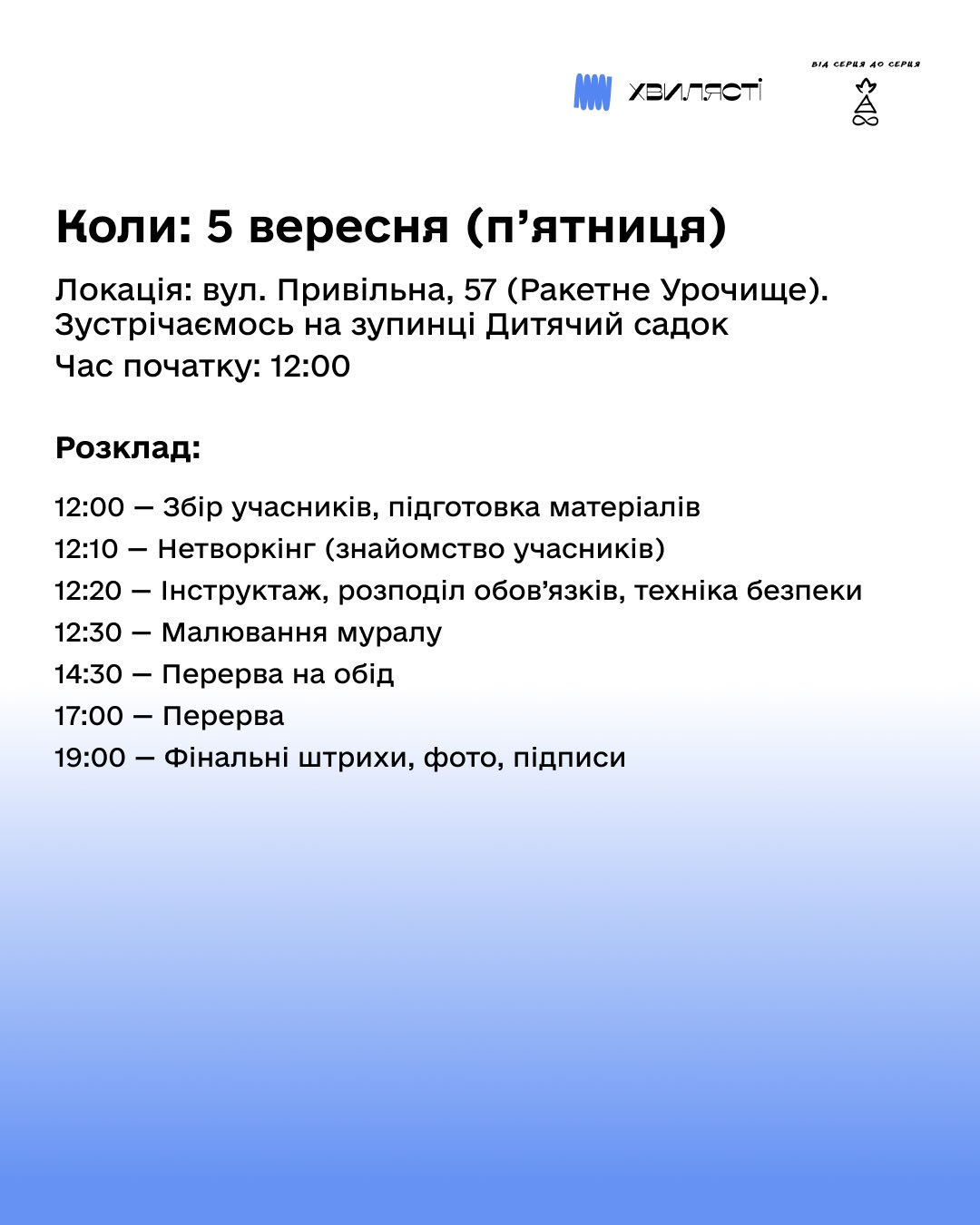Зустрічаємось на завершальний мурал в рамках екологічного проекту «Єдино»! 🙌