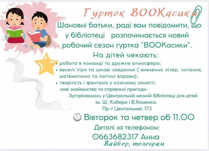 Гурток BOOKасики