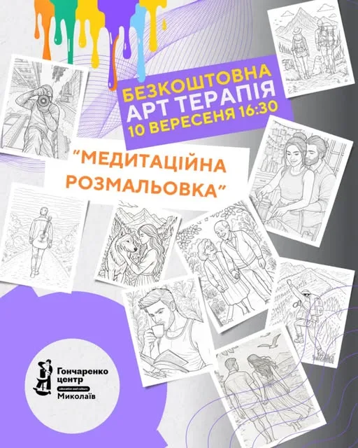 Арт-терапія з розмальовками під спеціальні музичні хвилі