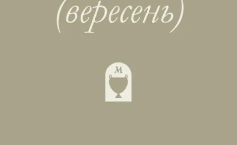 Вересень у Миколаївському краєзнавчому музеї: Дні знань, історії та мистецтва