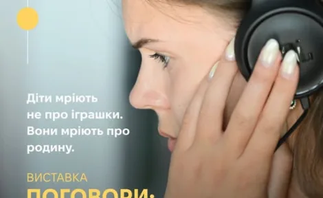 Поговори зі мною: історії дітей, які знайшли любов і родину