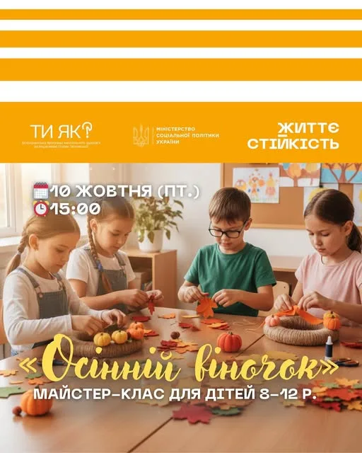 Творчий майстер-клас: створюємо осінні віночки для дітей у Миколаєві Творчий майстер-клас: створюємо осінні віночки для дітей у Миколаєві