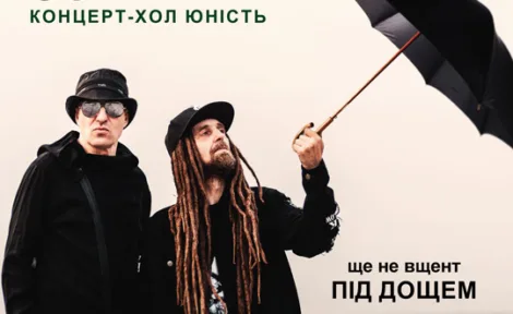 Green Grey «Під дощем»: Всеукраїнський тур з легендарним гуртом