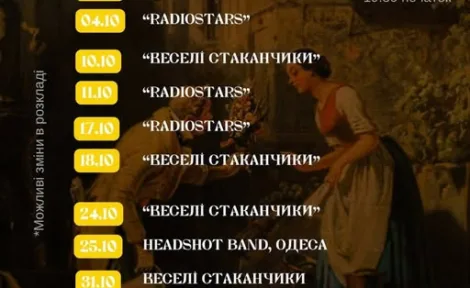 Жива музика у Генріх Шульц: RADIOSTARS та Веселі Стаканчики