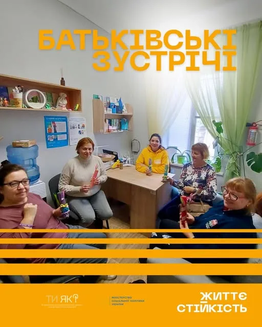 Психологічні зустрічі для батьків: ресурс для вашої родини Психологічні зустрічі для батьків: ресурс для вашої родини