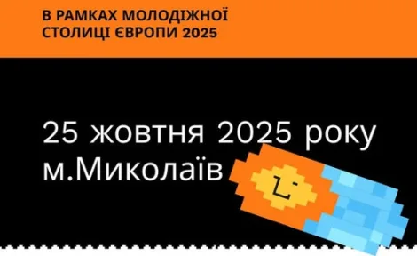 Молодіжний фестиваль у Миколаєві: Енергія змін та можливостей