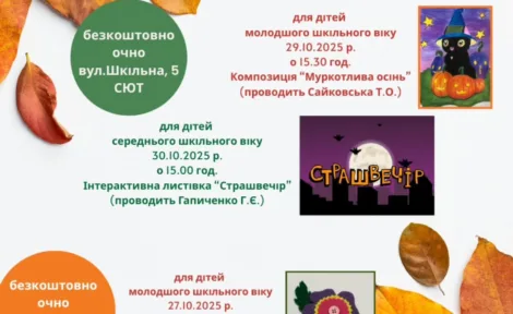 Безкоштовні майстер-класи для дітей на осінніх канікулах у Миколаєві
