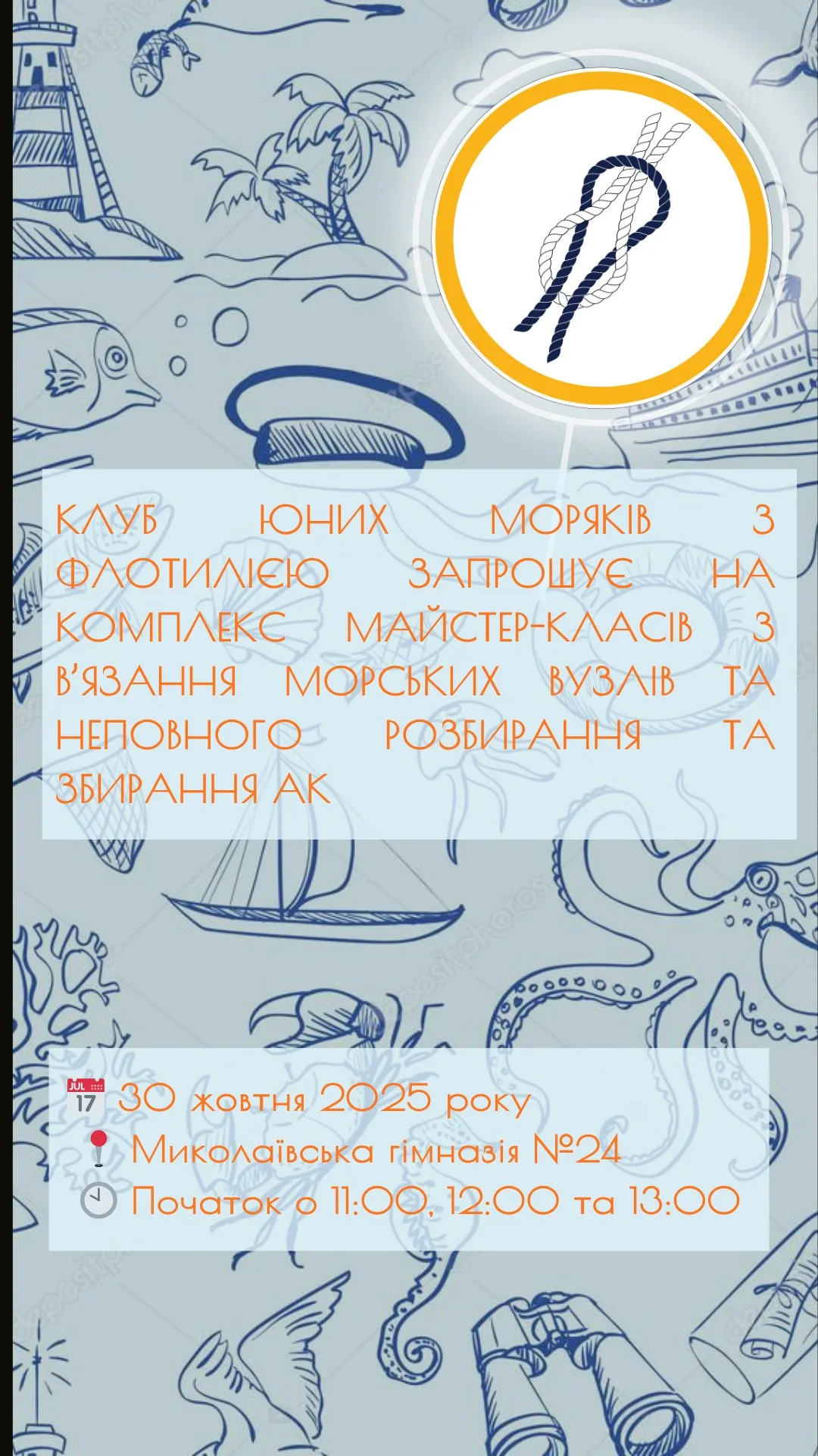 ⚓️ Морські вузли та АК: майстер-класи для юних моряків у Миколаєві ⚓️ Морські вузли та АК: майстер-класи для юних моряків у Миколаєві