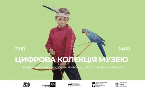 «Цифрова колекція музею. Живопис»: презентація результатів проєкту