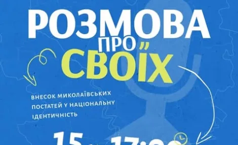 Свої: ключові постаті та явища Миколаївщини у формуванні української ідентичності