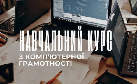 Комп’ютерна грамотність для ветеранів: 10 практичних занять до впевненої роботи з технологіями