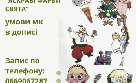 Яскраві фарби свята: новорічний арт-терапевтичний майстер-клас з розфарбування дерев’яних фігурок