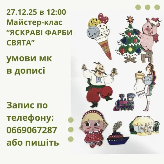 Яскраві фарби свята: новорічний арт-терапевтичний майстер-клас з розфарбування дерев'яних фігурок Яскраві фарби свята: новорічний арт-терапевтичний майстер-клас з розфарбування дерев'яних фігурок