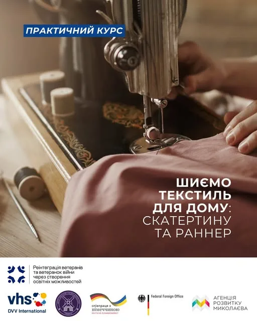 Створюємо стильний текстиль для дому: практичний курс шиття скатертини та ранера у Миколаєві