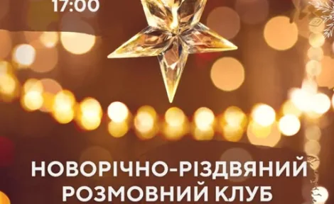 Новорічно-різдвяний розмовний клуб української мови: говоримо про традиції та плани