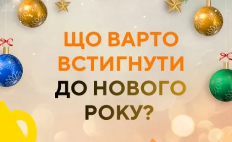 Новорічний ривок до знань: безкоштовні заняття з мов та творчості у Гончаренко центрі