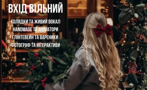 🎄Різдвяна ярмарка з благодійним збором у Миколаєві: handmade, колядки, смаколики та розваги❄️