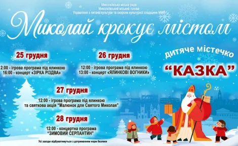 Святкові програми у Дитячому містечку «Казка»: запрошення для малечі та дорослих!