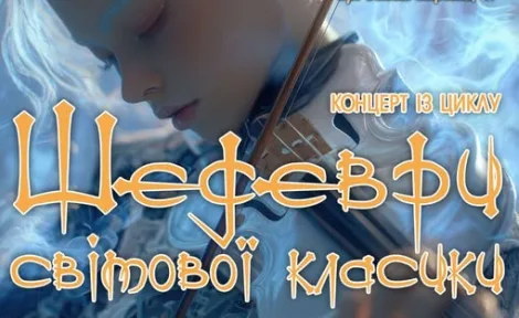 Шедеври світової класики: барокова глибина та кришталеві емоції в Миколаївській філармонії