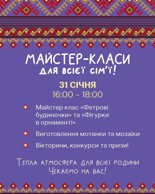 Сімейні майстер-класи: фетрові будиночки, мотанки та веселі конкурси Сімейні майстер-класи: фетрові будиночки, мотанки та веселі конкурси