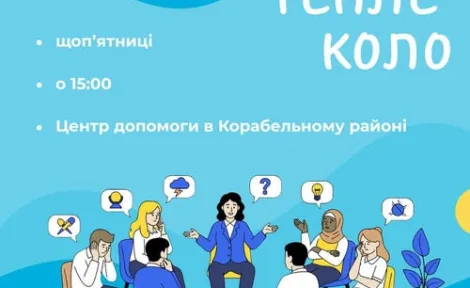 Тепле коло: зустрічі для підтримки, розмов та відновлення ресурсу