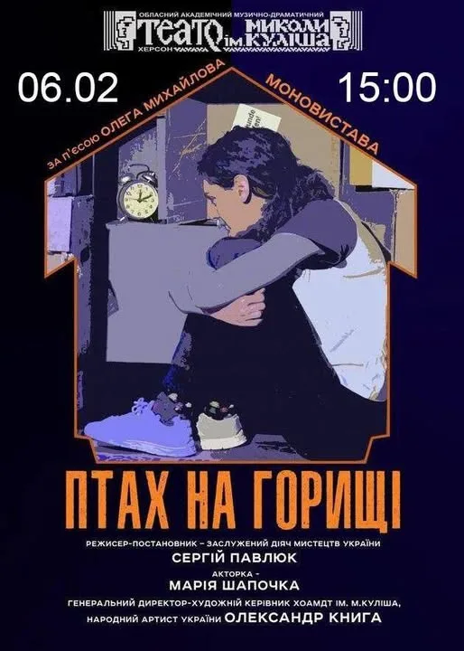 «Птах на горищі»: моновистава про пам'ять, вибір та надію у Херсонському театрі