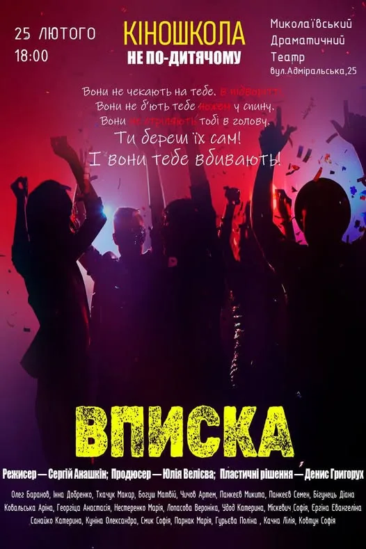 «Вписка»: крок до щасливого майбутнього без наркотиків