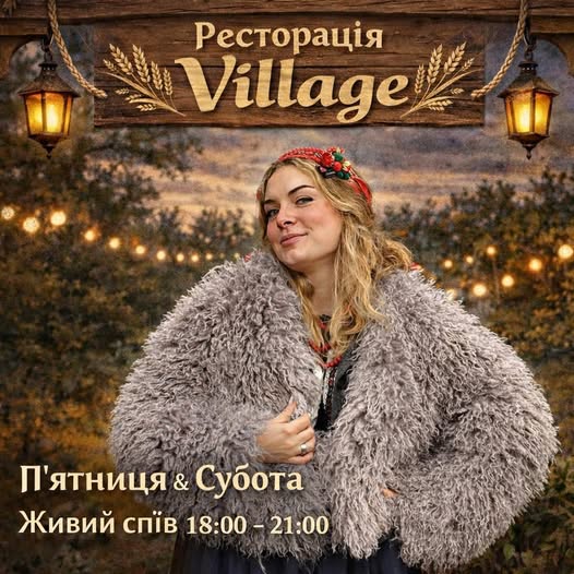 Теплий вечір у Ресторації Village: смак України, жива музика та незабутні емоції