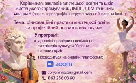 Мистецький форум: Інновації в освіті та розвиток викладача