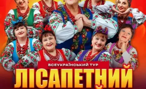 Концерт «Смійся, Надійся, Люби» від Лісапетного Батальйону у Миколаєві