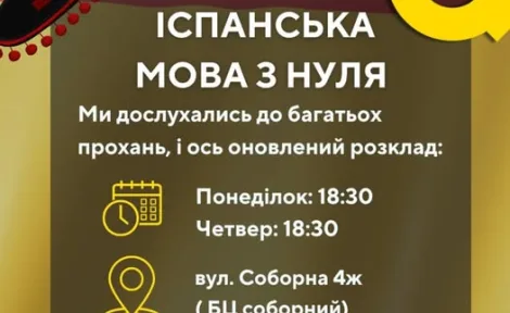 Старт курсу іспанської з нуля для дорослих у Миколаєві!