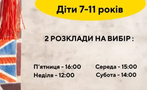 Англійська для дітей 7-11 років у Гончаренко центрі: зручні розклади занять