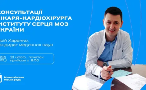 Безкоштовні консультації відомого кардіохірурга в Миколаєві