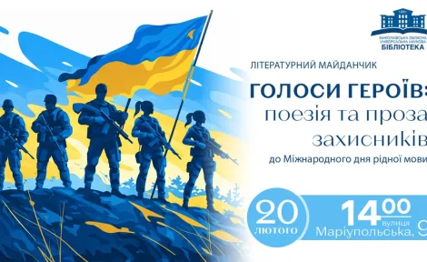 Нескорені слова: поезія та проза захисників України у бібліотеці
