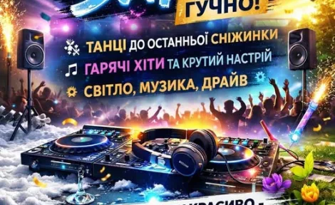 Закриваємо зиму гучно: танці до останньої сніжинки та драйвове вторгнення у весну