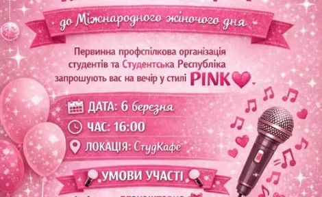 PINK-вечір добра: благодійне караоке для підтримки Максима Шульгіна