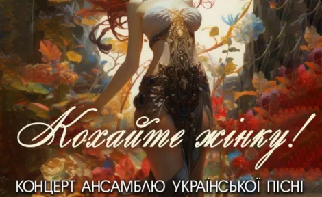 Концерт ансамблю української пісні «Вільні Козаки»: «Кохайте жінку!» у Миколаївському художньому музеї