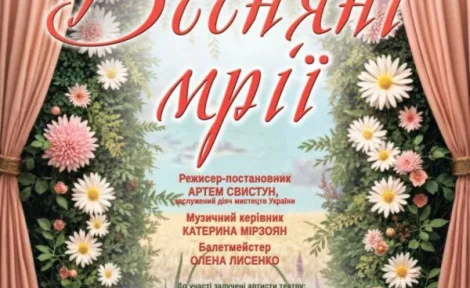 Прем’єра музичного шоу «Весняні мрії» — світ краси та натхнення у Миколаївському театрі