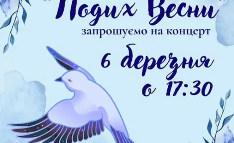 Концерт “Подіх Весни” у Кульбакінському БК