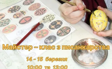 Майстер-клас з виготовлення писанки-вощанки: творчість, традиції та обереги у Миколаївському краєзнавчому музеї