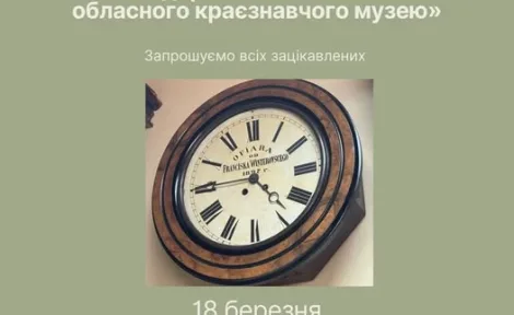 Презентація каталогу «Годинники різних епох» у Миколаївському краєзнавчому музеї