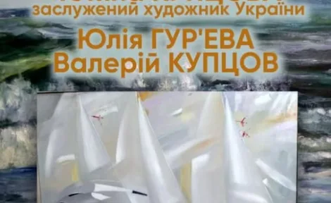 Відкриття виставки живопису «Магія моря» заслужених художників України