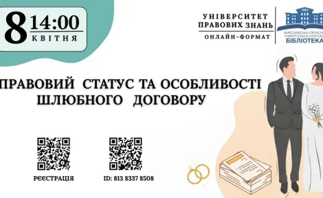 Шлюбний договір: правовий статус та особливості укладення