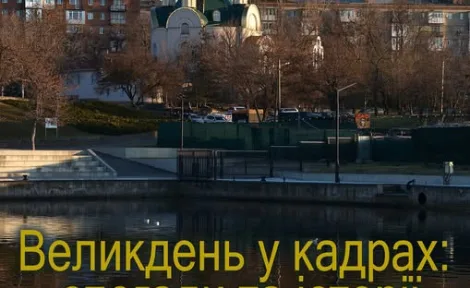 Великдень у кадрах: відкриття фото-виставки з історіями та спогадами