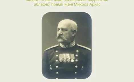 Окрилені творчістю: виставка лауреатів премії імені Миколи Аркаса у Миколаївському краєзнавчому музеї