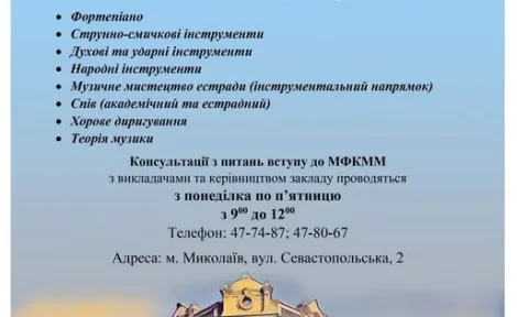 Відкриваємо двері мистецької освіти: спеціалізації в Миколаївському фаховому коледжі музичного мистецтва