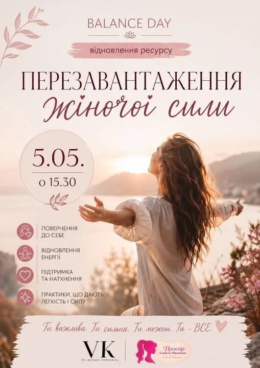 Знайди себе: Balance Day у Миколаєві — простір для відновлення ресурсу та внутрішньої рівноваги
