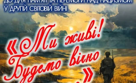 Ми живі! Будемо вічно жити… — Концерт пам’яті у Миколаївській філармонії