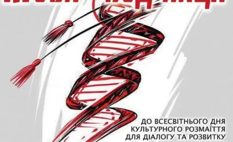 Мова – код нації: театралізована подорож у серце української культури