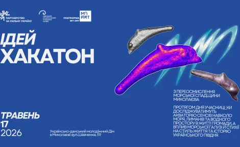 Оцифрування морської спадщини: Хакатон ідей та професійна дискусія у Миколаєві